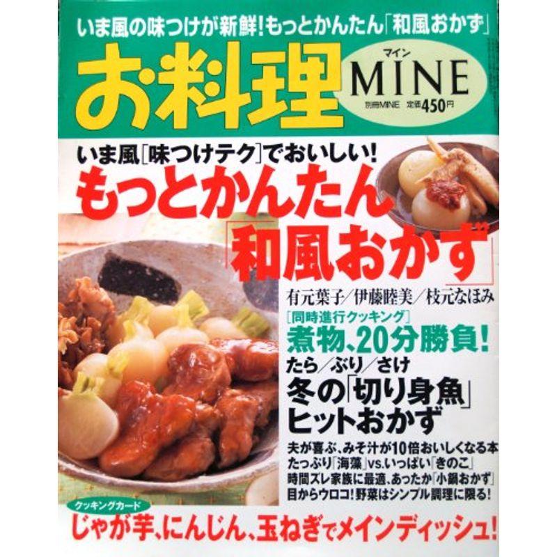 お料理Mine 第4巻第6号 (別冊MINE)