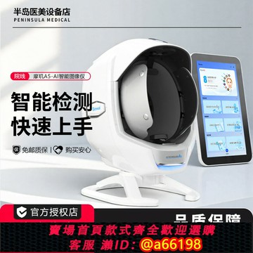 【台灣公司 可開發票】摩璣A5皮膚檢測儀美容院皮膚檢測儀美測680AISIA皮膚檢測儀臉部