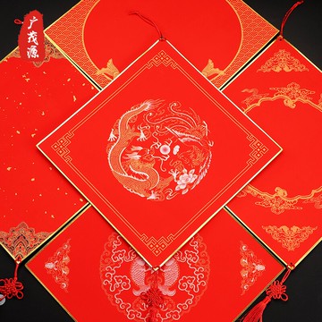 斗方對聯紙萬年紅蠟染福卡斗方中國結掛件加厚金邊硬卡紙福字福卡春節喬遷婚慶喜慶龍鳳雙魚空白手寫書法斗方