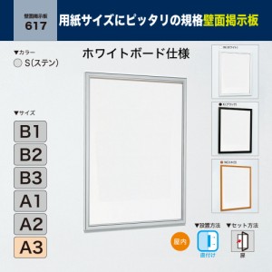 BELK almode ベルク 壁面掲示板 A3 扉式ポスターケース 薄型設計 メッセージ案内ボード 屋内用