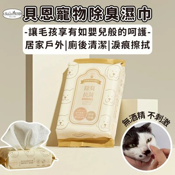 【專業嬰幼大廠嚴謹開發】Baan 貝恩寵物除臭濕巾 寵物濕紙巾 狗狗濕紙巾 貓咪濕紙巾 隨身濕紙巾