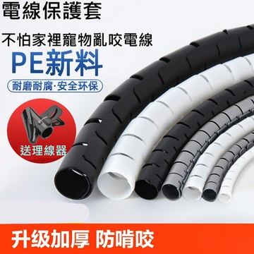 💎台灣現貨 12H出貨💎電線保護套 整線管 寵物防咬線 理線器 電線保護管 集線器 防咬線 防貓抓 纏繞管 充電線保護套