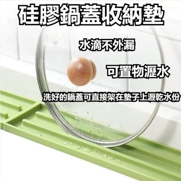 ⚡鍋蓋收納瀝水墊 家用多功能放置墊 防滑瀝水硅膠收納墊 置物瀝水墊 防水鍋蓋墊 鍋蓋收納墊 家用廚房多功能收納墊