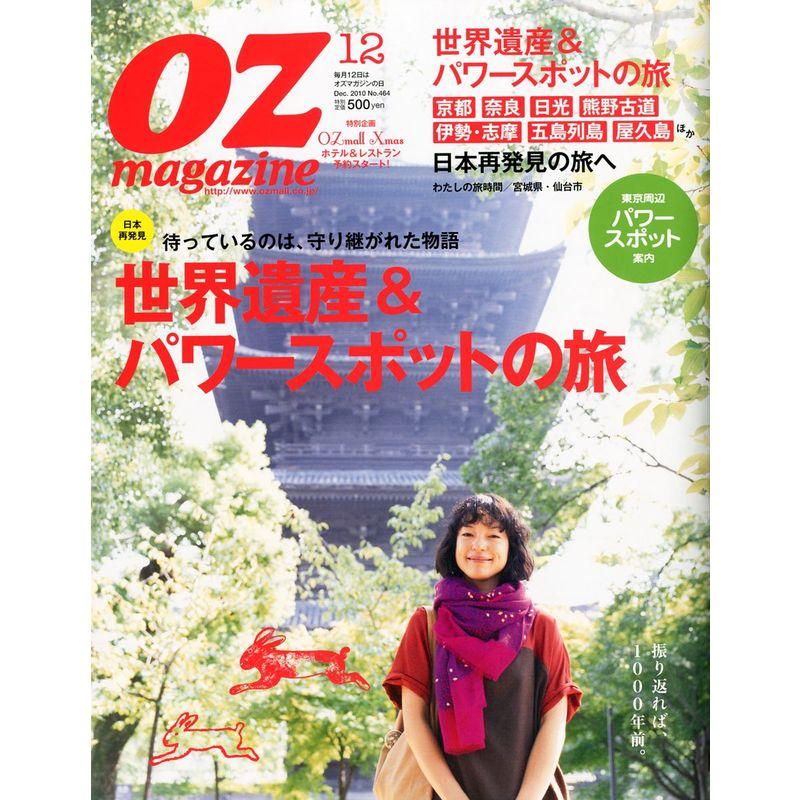 OZ magazine (オズ・マガジン) 2010年 12月号 雑誌