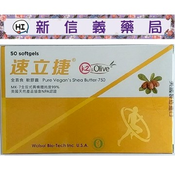 速立捷 K2型乳油木果軟膠囊 50'S