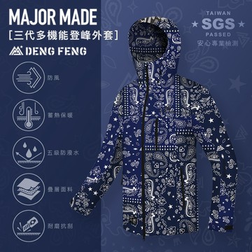 三代多機能登峰外套