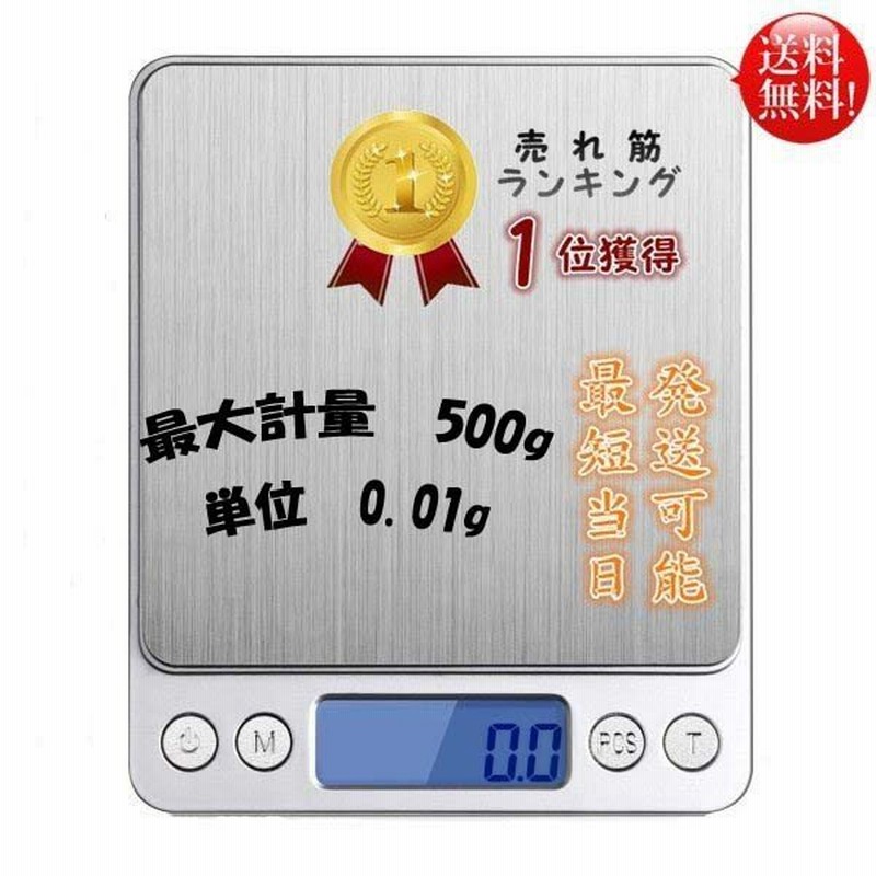 デジタルスケール 電子天秤 はかり 500gまで 0 01g単位 精密な計量器 風袋引き機能 単4電池2本 キッチン クッキングスケール 計量器 安い 料理用はかり 通販 Lineポイント最大get Lineショッピング