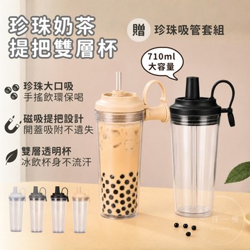 【雙層磁吸吸管杯】710ml大容量 贈吸管&吸管刷 吸管杯 隨行杯 珍奶杯 吸管水壺 飲料杯 水杯 水壺 環保杯