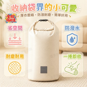🔥台灣出貨🔥底部大開口快速排氣可壓縮收納袋簡單捲動就能排空空氣 三步驟完成整理 手提束口好搬運 購物即贈掛鉤壁掛使用RT