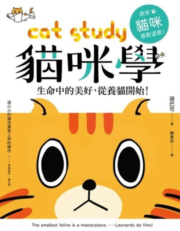 貓咪學Cat Study[二手書_良好]