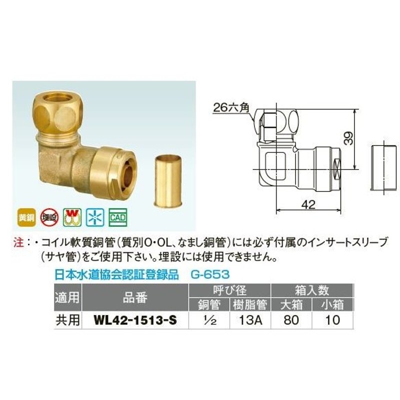 オンダ製作所ダブルロックジョイント WJ35型 銅管変換アダプター 共用