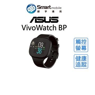 【全新品】ASUS VivoWatch BP (HC-A04) 智慧健康錶 智慧手錶 創宇通訊