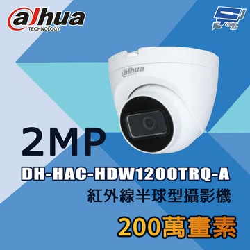 昌運監視器 大華 DH-HAC-HDW1200TRQ-A 200萬 紅外線半球型攝影機