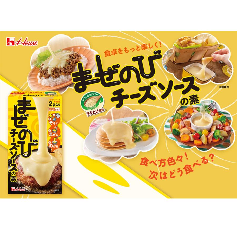 ハウス食品 まぜのびチーズソースの素 67g