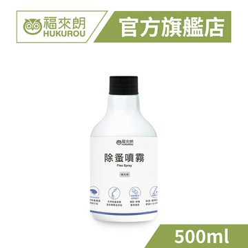 【福來朗】除蚤噴霧補充瓶500ml*1罐