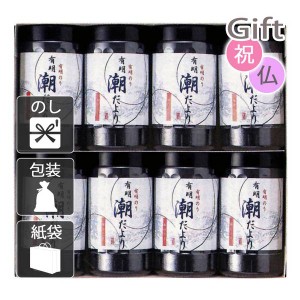 クリスマス プレゼント ギフト 2023 味付け海苔 有明潮だより  送料無料 ラッピング 袋 カード お菓子 ケーキ おもちゃ スイーツ 子供 女