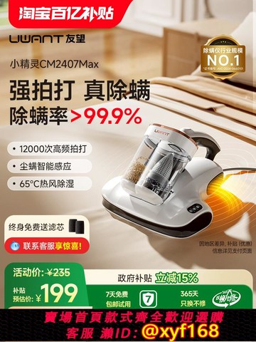 {可打統編 保固一年}UWANT友望雙杯除螨儀床上家用吸塵器除螨神器紫外線殺菌機CM2407