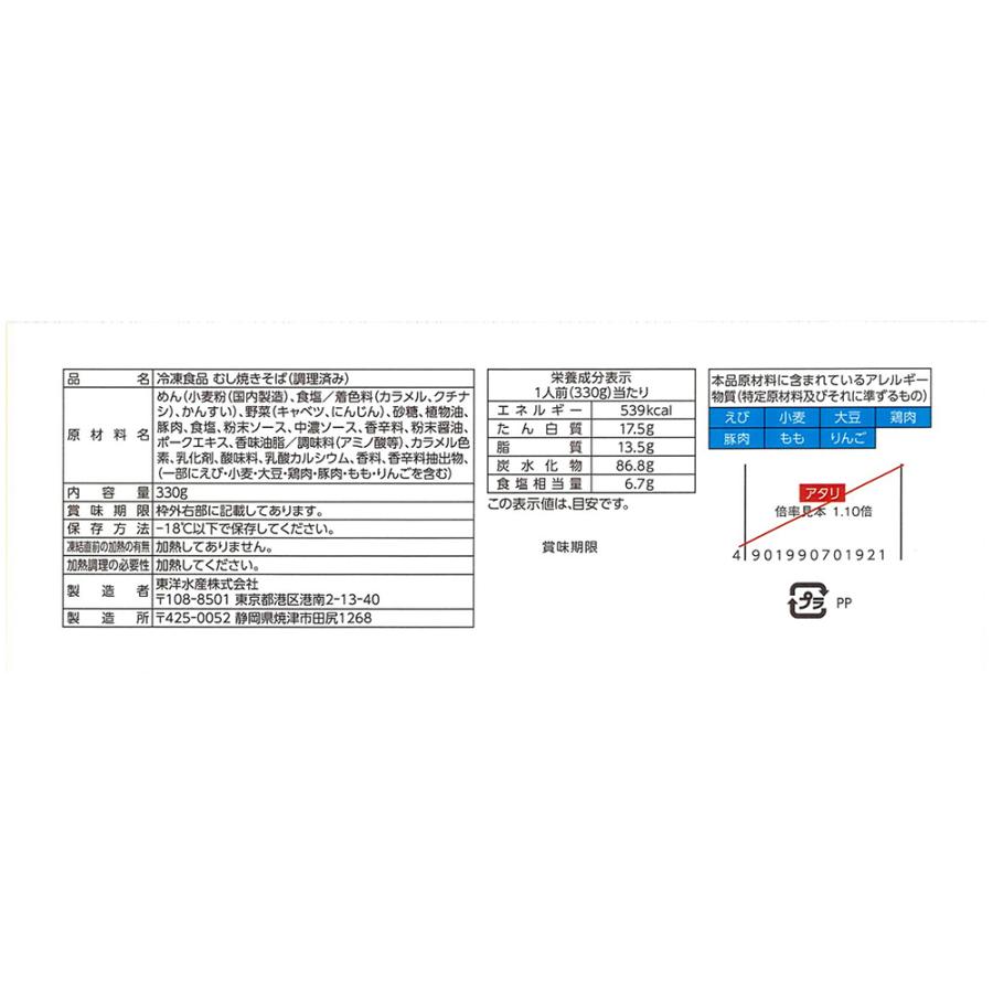 東洋水産 マルちゃん 屋台一番 焼そばソース味 大盛り1.5倍 330g