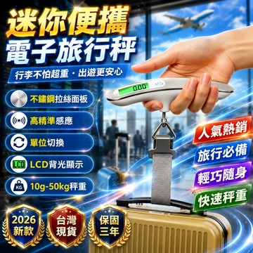 24H出貨✨送電池 手提電子秤 電子行李秤 隨身行李秤 手提秤 磅秤 旅行秤 迷你秤 吊秤 吊勾秤 行李秤 精準秤