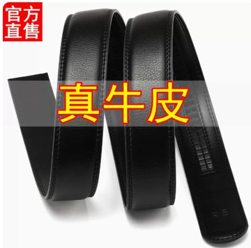 倉庫現貨清出 不帶頭腰帶無頭皮帶帶條自動扣男士無扣皮帶帶身商務3.5真皮腰帶