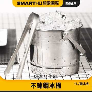 啤酒冰桶 手提冰桶 不鏽鋼冰桶 冰霸桶 小冰桶 冰塊桶 小水桶 空桶 儲冰桶 冰酒桶 085-SUSBKTN1L