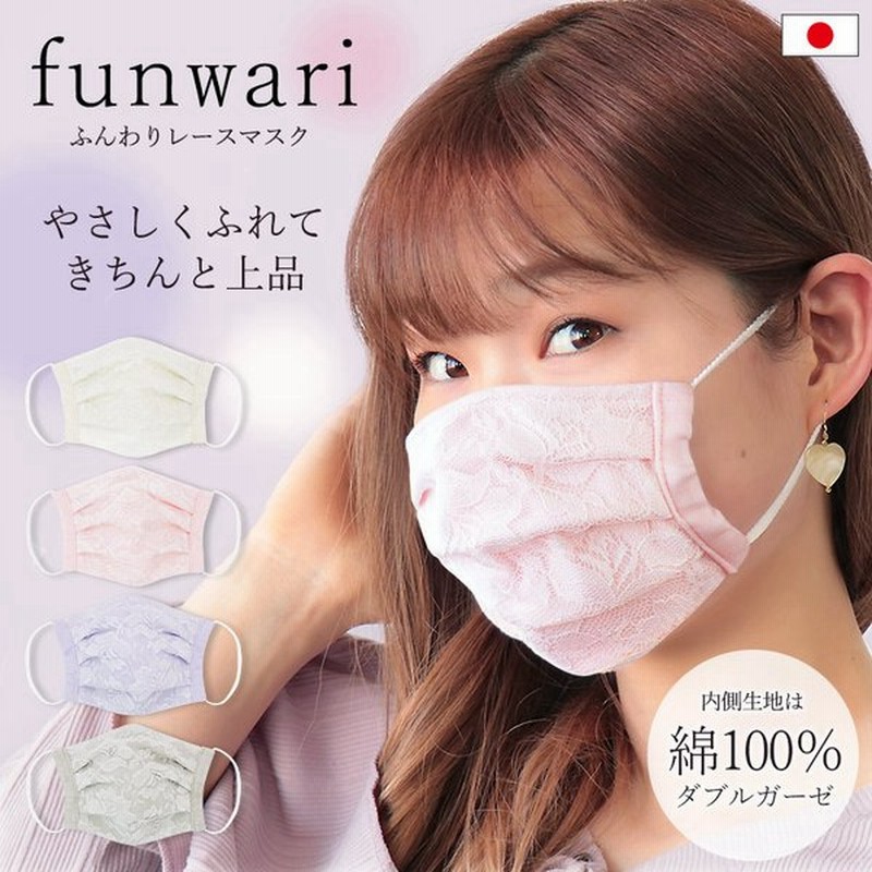 レース マスク 日本製 おしゃれ 布マスク ガーゼ レディース レースマスク 洗える かわいい 可愛い 長さ調節 ピンク パープル ワイヤー入 メール便 送料無料 通販 Lineポイント最大0 5 Get Lineショッピング