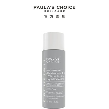 寶拉珍選 8%雙重果酸精華液30ml (小包裝) (效期至2026/10)