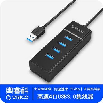 ORICO奧睿科usb3.0擴展器筆記本電腦通用集分線器多接口hub延長線臺式拓展塢外接鍵盤鼠標U優盤插頭多口轉換