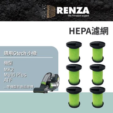 適用 Gtech 小綠 MK2 Multi Plus ATF Bissell 除塵蟎吸塵器耗材 HEPA濾網 濾芯 濾心