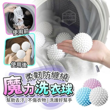 溫柔緩衝柔韌防纏繞魔力洗衣球  ​​​​​​​