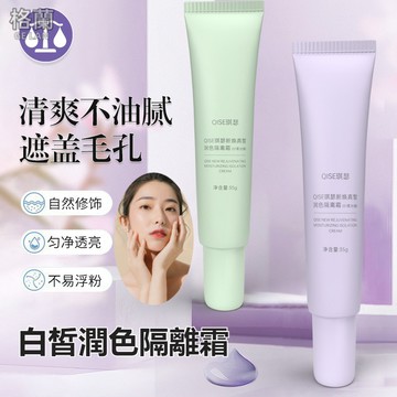 『現貨免運』隔離霜 妝前乳 提亮膚色 三合一遮瑕 素顏霜 提亮膚色 隱毛孔打底乳 遮瑕 防曬隔離霜 妝前隔離 偽素顏霜