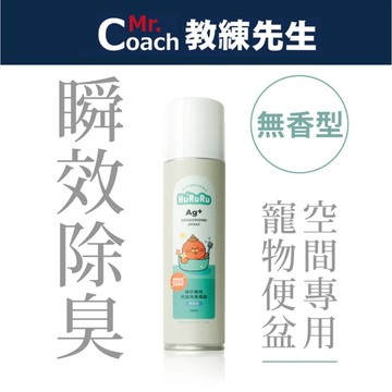 【教練先生】防御工事 HuRuRu 貓砂瞬效抗菌除臭噴霧 瞬效 抗菌 無香型 寵物 便盆 280ML 台灣製 防禦工事