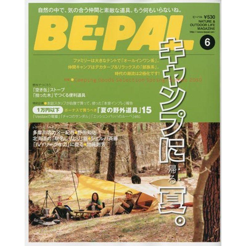 BE-PAL (ビーパル) 2010年 06月号 雑誌