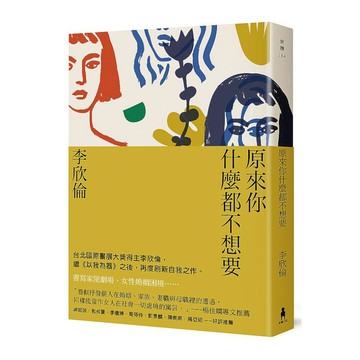 原來你什麼都不想要