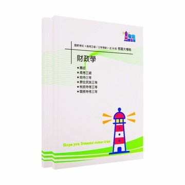【會計】 高考三級及各類三等大補帖考古題現貨|106-115近10年跨考試題庫本(雙版本|僅附選擇題答案)