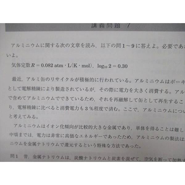 UK86-106 駿台 直前・東北大プレ化学演習 2021 2022 07m0D