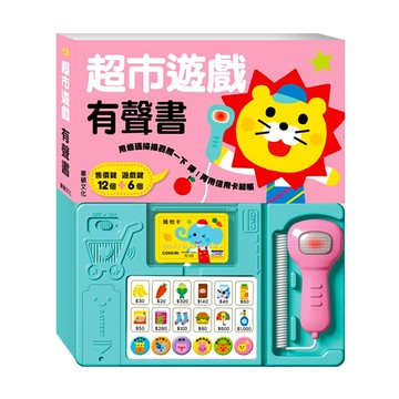 超市遊戲有聲書