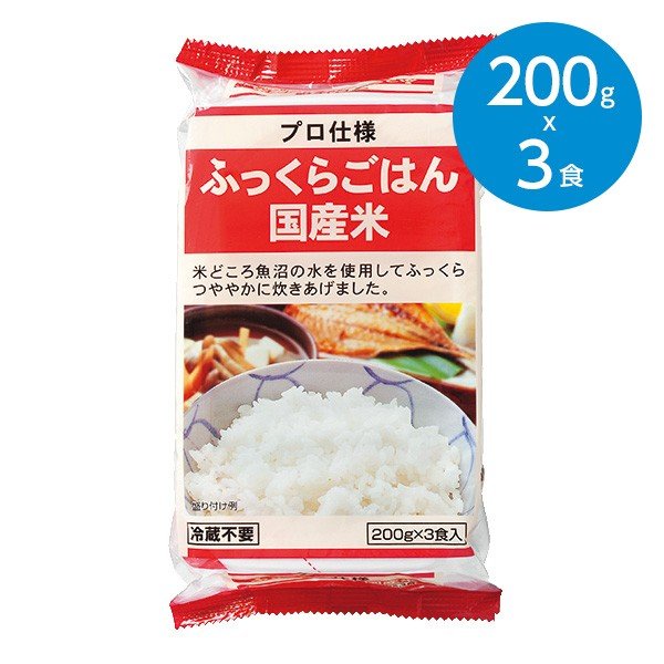 ふっくらご飯 国産米 200g×3食入