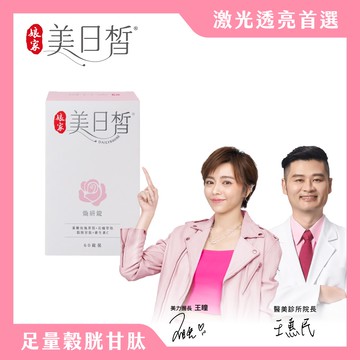 娘家美日皙煥妍錠60錠