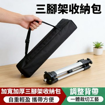燈架收納包 【隔日達】 腳架收納包 燈架包 自拍桿收納袋 腳架袋 耐磨牛津布 腳架收納 燈架提袋 腳架背袋 三腳架收納包