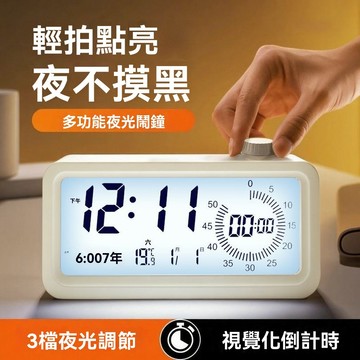 🔥限時低價🔥充電式鬧鐘 桌面鬧鐘 智能鬧鐘 可視化計時器 計時鬧鐘 夜光計時器 數字計時器 學習計時器 時間管理器