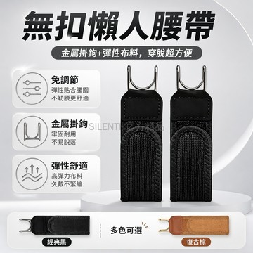 台灣出貨✨ 懶人 腰帶 可調節 魔術貼 彈性 腰扣 男女通用 多功能