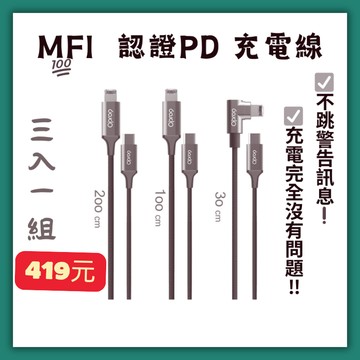 Opro9 蘋果 MFi 認證 Type-C to Lightning 編織線 pd充電線 數據線 不跳訊息 三條一組 (內含200cm+100cm+30cm)
