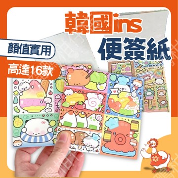 🔥百福鴨12H台灣隔日配🔥韓國INS風便簽紙 手帳必備  文具用品  韓風便簽  可愛便簽紙  插畫便簽紙  簡約風格