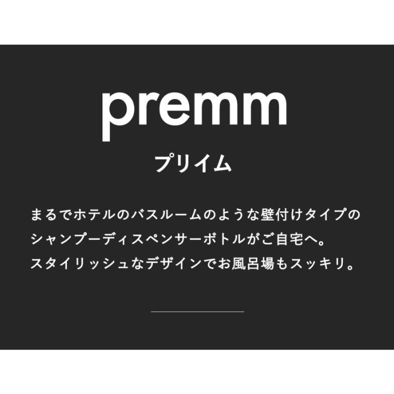 レビュー投稿で１年保証】【累計5万本突破！】PREMM マグネット シャンプーディスペンサー 壁掛け (大容量 300ml x 3本) シャンプーボトル  | LINEショッピング