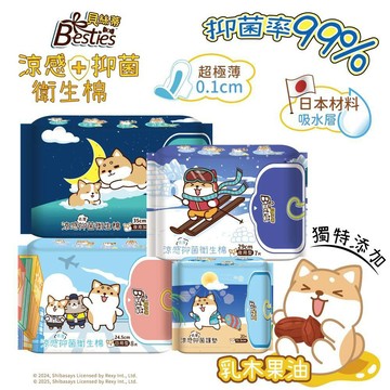 【蝦皮直營】Besties&柴語錄聯名 超薄涼感衛⽣棉 99%抑菌 衛生巾 (護墊/日用/夜用/夜用加長) 生理棉