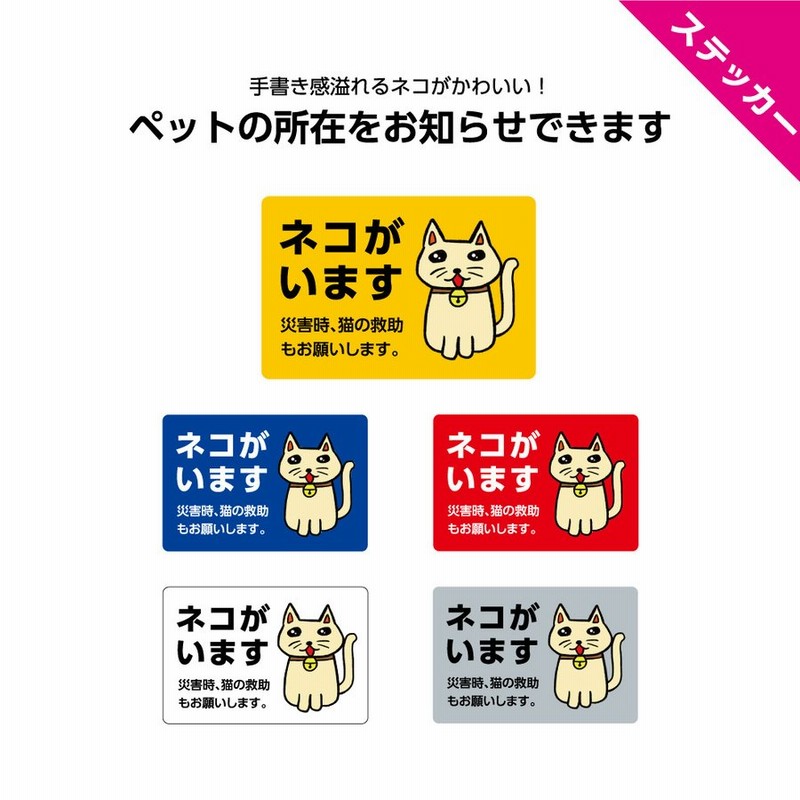 猫 レスキュー ネコがいます 猫がいます 救助 お願い ステッカー 災害時 ペット シール 助けて 動物 アニマル W60 H40mm 小 可愛い シンプル イラスト 業務用 通販 Lineポイント最大get Lineショッピング