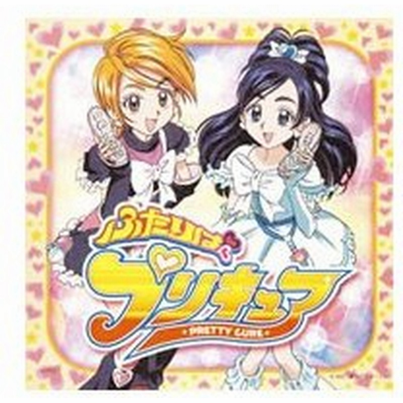 ふたりはプリキュア オープニングテーマ曲 ｄａｎｚｅｎ ふたりはプリキュア 通販 Lineポイント最大0 5 Get Lineショッピング