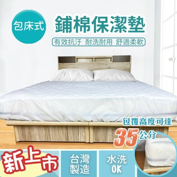 平單式 包床式 舖棉 保潔墊  涼豆豆冰絲包床式保潔墊  現貨 可超取