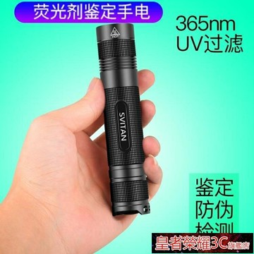 ☆樂天精選伍德氏燈365nm紫外線手電筒熒光蜜蠟錢幣琥珀鑒定古董玉石伍德氏燈檢測光 雙11全館免運